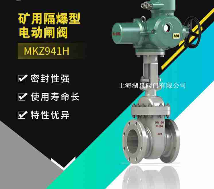 礦用隔爆型電動(dòng)閘閥(Z9B41H、MZB941H-16c,25